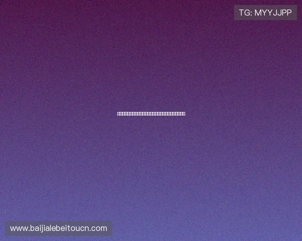 百家乐玩法心得总结：如何通过科学方法提高赢面与减少损失